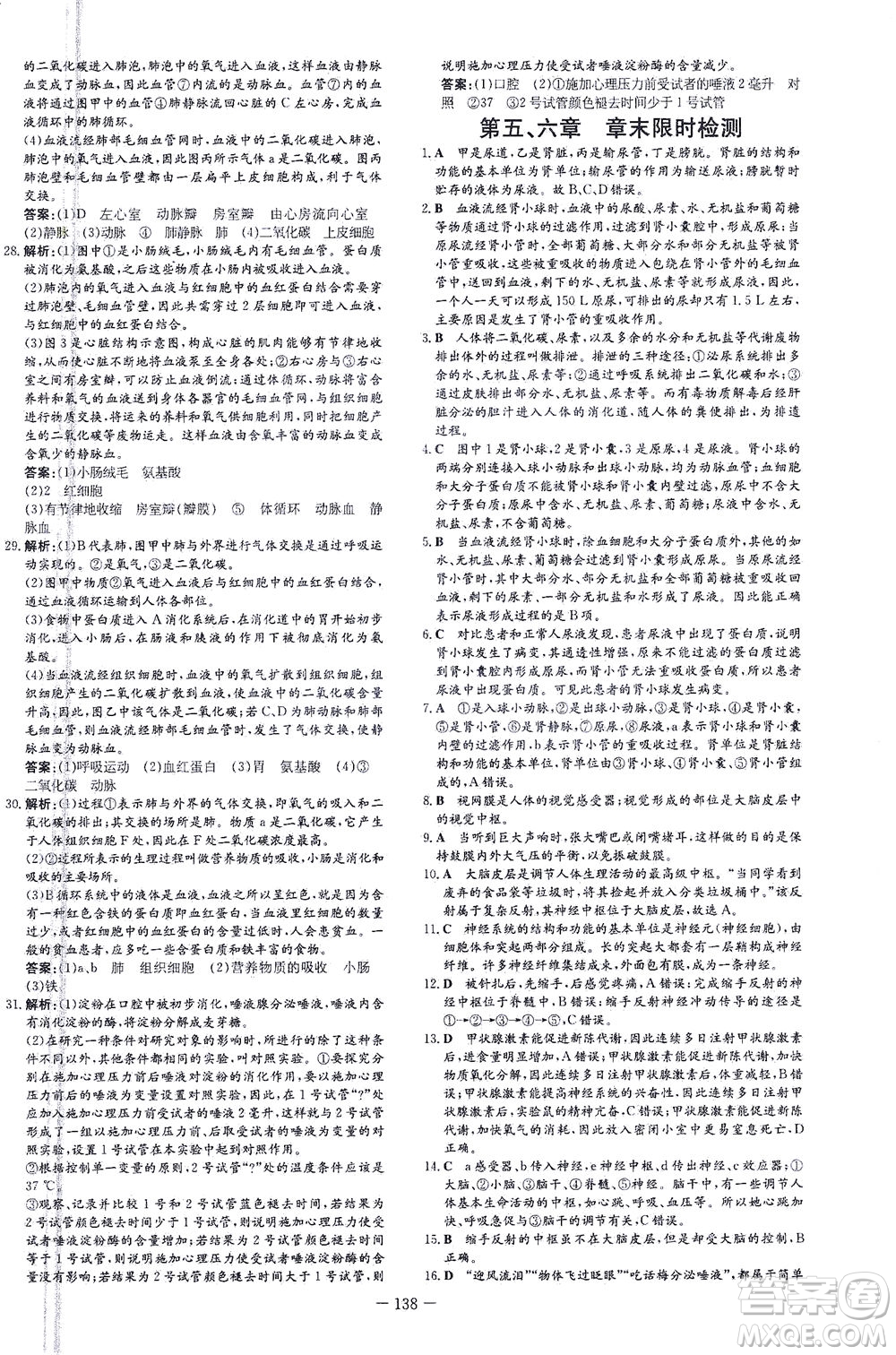 新世紀(jì)出版社2021練案課時作業(yè)本生物七年級下冊人教版答案