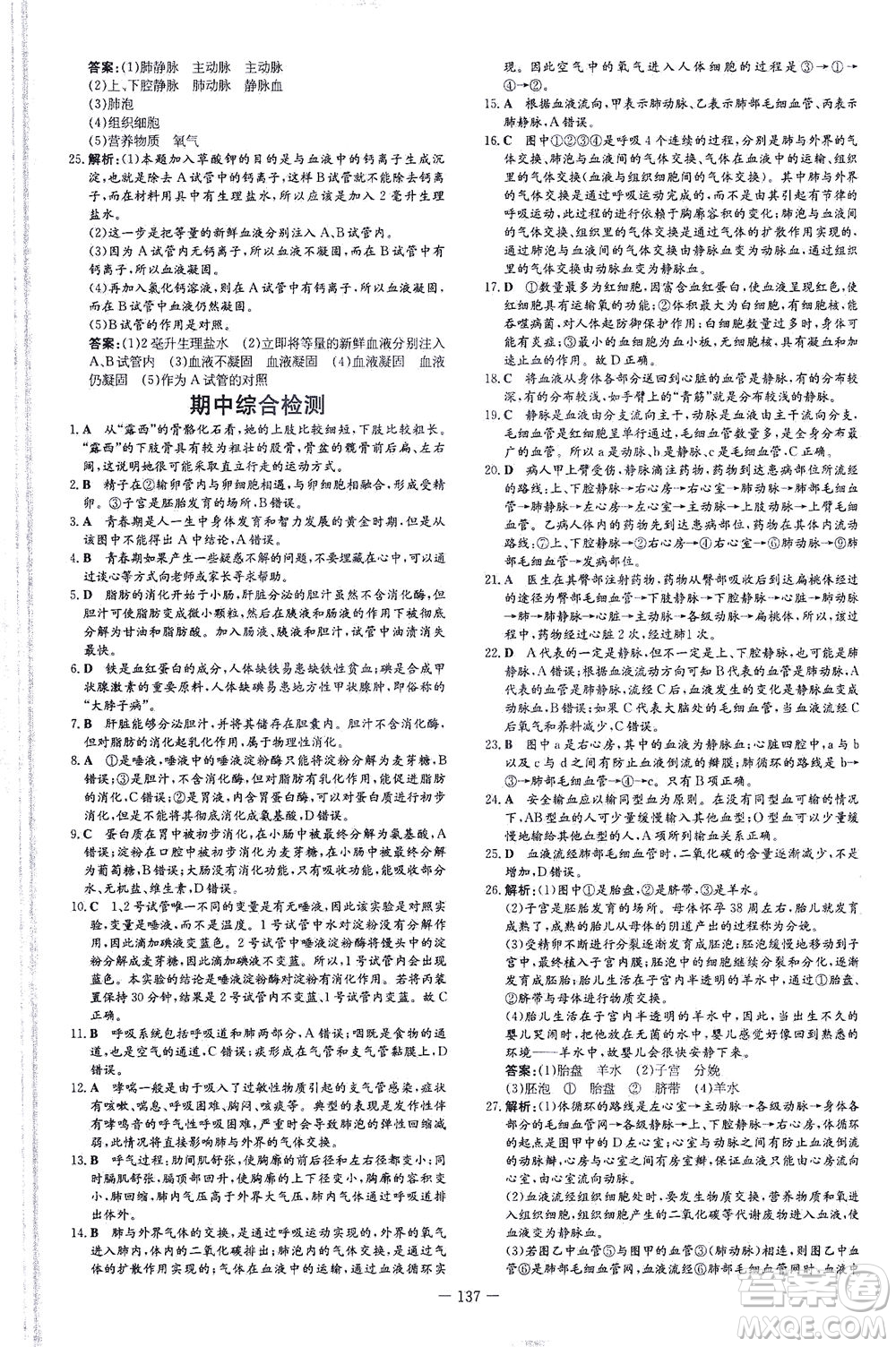 新世紀(jì)出版社2021練案課時作業(yè)本生物七年級下冊人教版答案