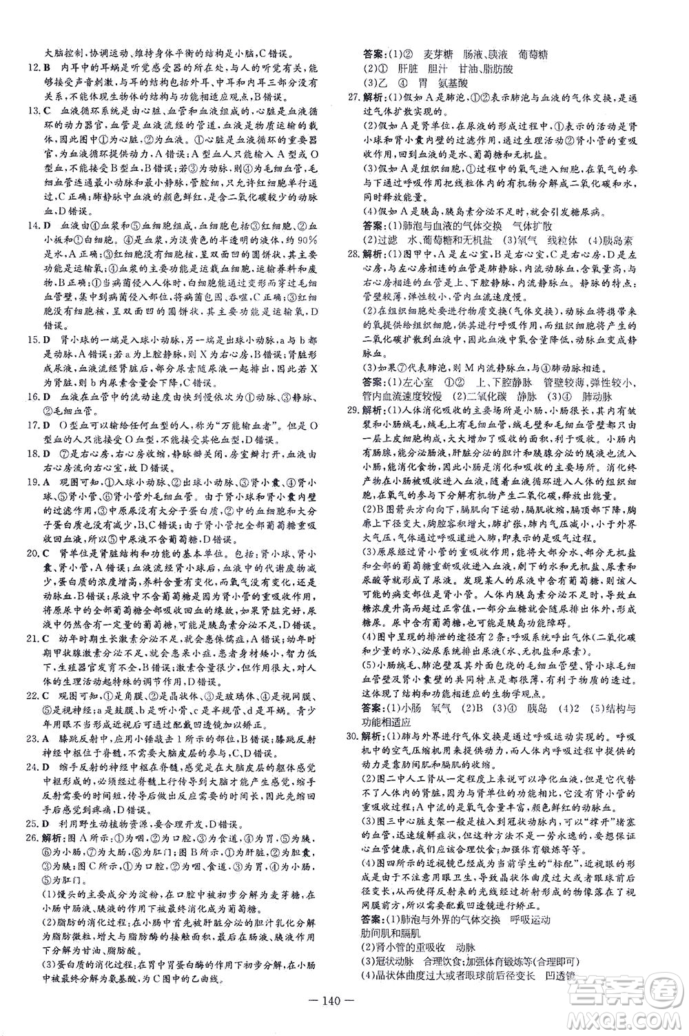 新世紀(jì)出版社2021練案課時作業(yè)本生物七年級下冊人教版答案