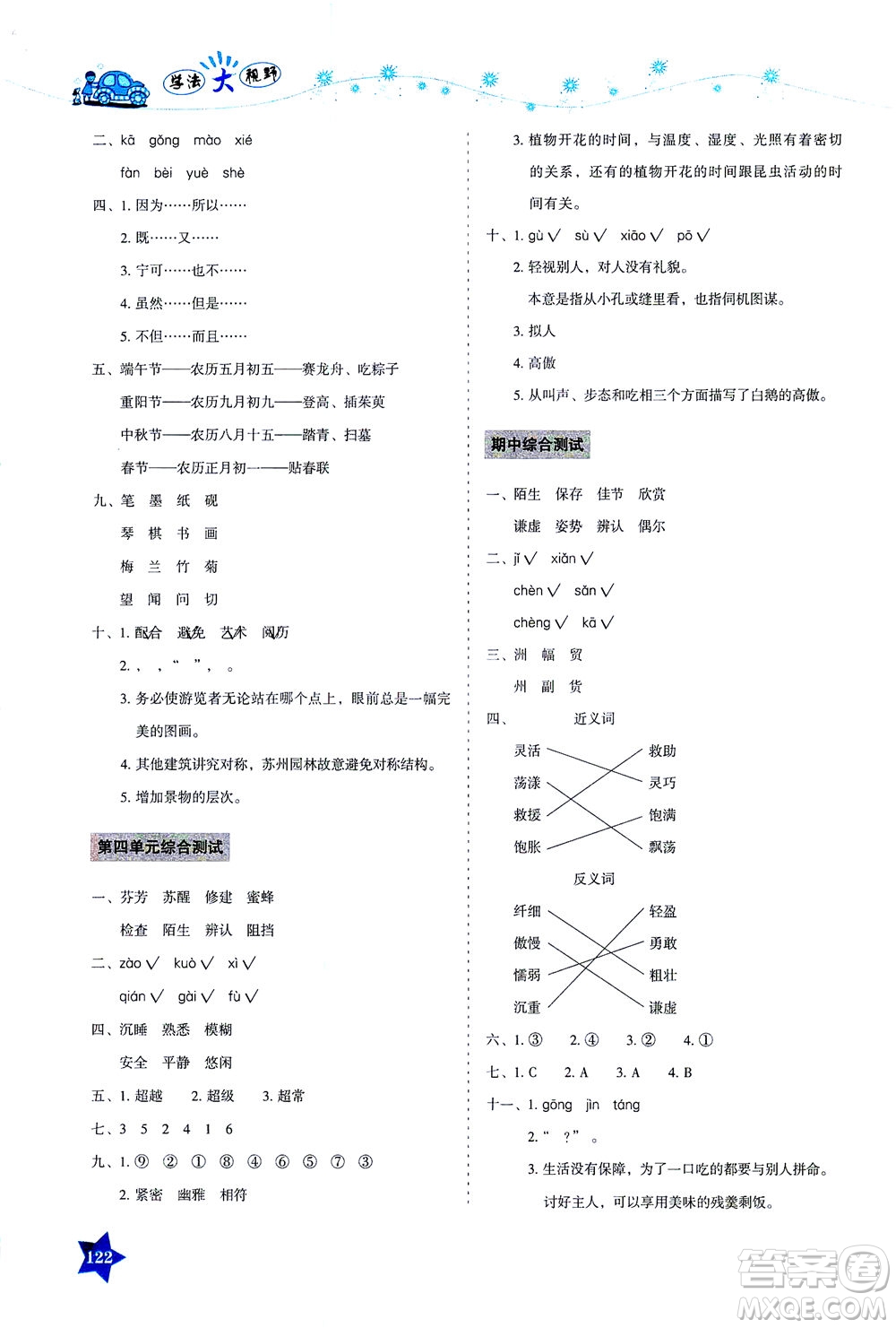 湖南教育出版社2021學(xué)法大視野三年級(jí)語文下冊(cè)人教版答案