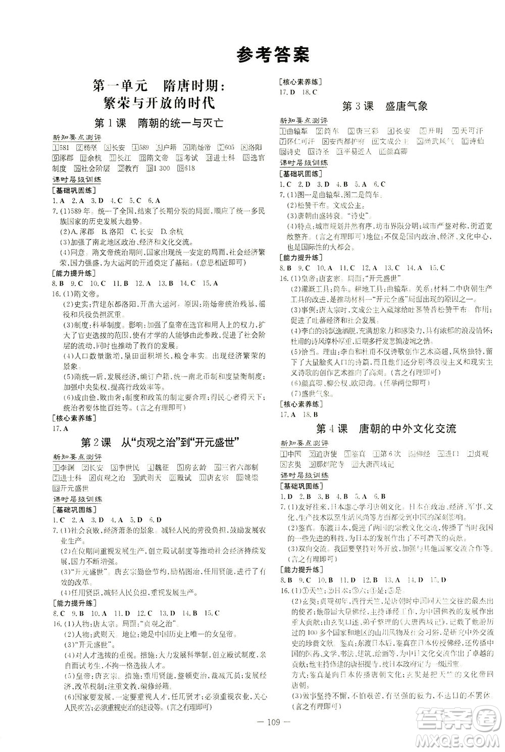 新世紀(jì)出版社2021練案課時(shí)作業(yè)本歷史七年級下冊人教版答案