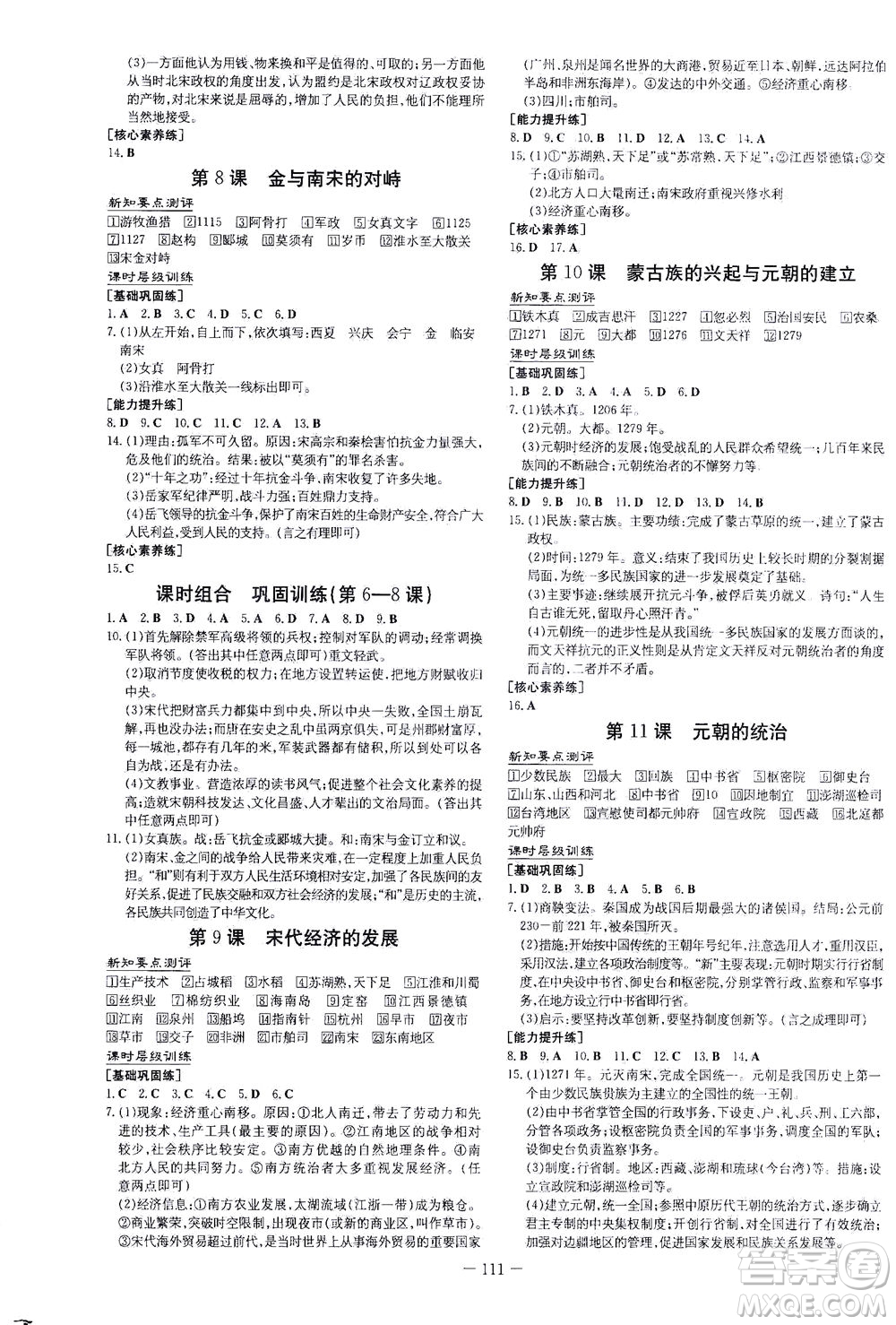 新世紀(jì)出版社2021練案課時(shí)作業(yè)本歷史七年級下冊人教版答案