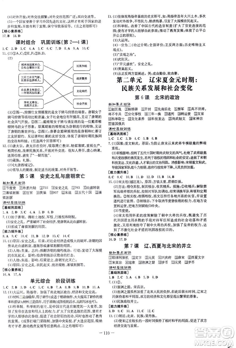 新世紀(jì)出版社2021練案課時(shí)作業(yè)本歷史七年級下冊人教版答案