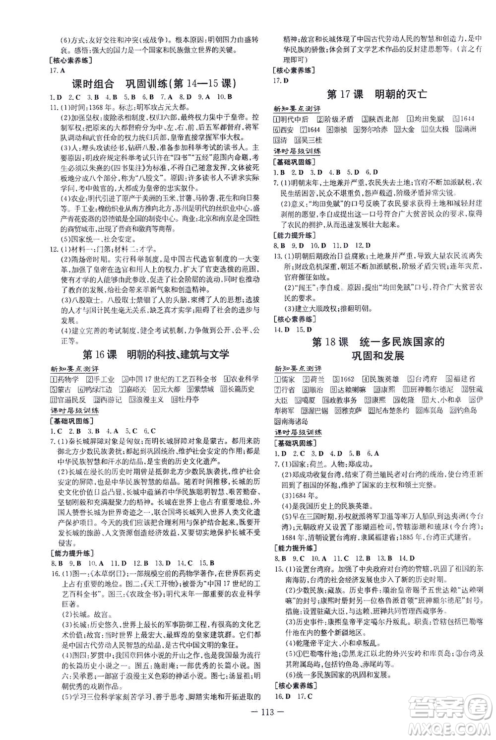 新世紀(jì)出版社2021練案課時(shí)作業(yè)本歷史七年級下冊人教版答案