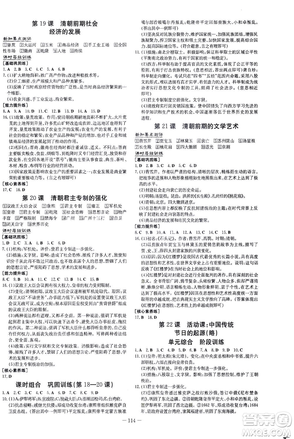 新世紀(jì)出版社2021練案課時(shí)作業(yè)本歷史七年級下冊人教版答案