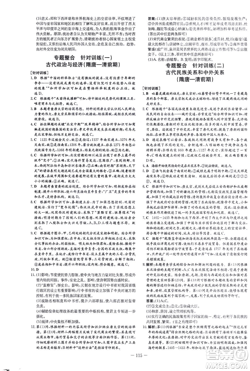 新世紀(jì)出版社2021練案課時(shí)作業(yè)本歷史七年級下冊人教版答案