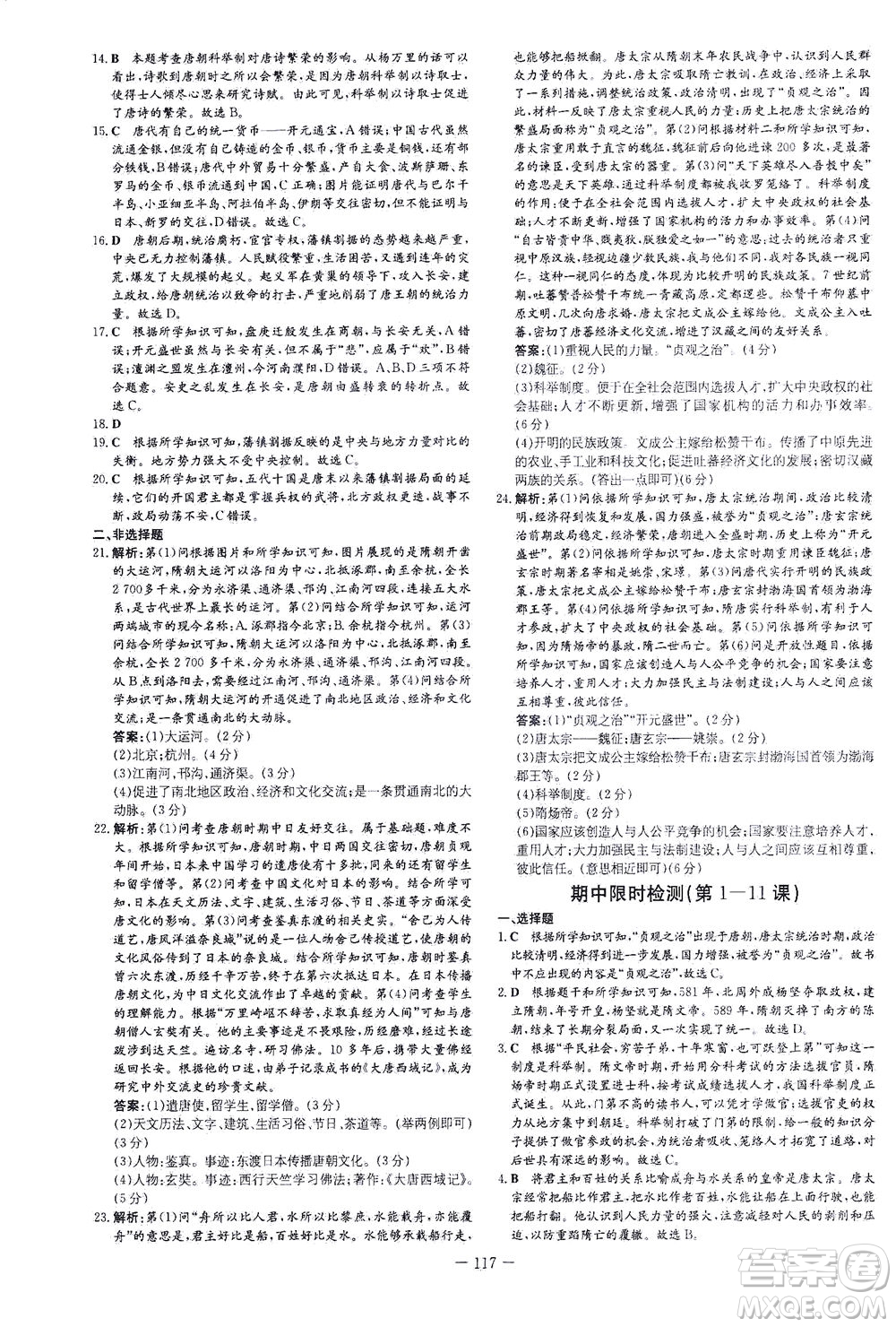 新世紀(jì)出版社2021練案課時(shí)作業(yè)本歷史七年級下冊人教版答案