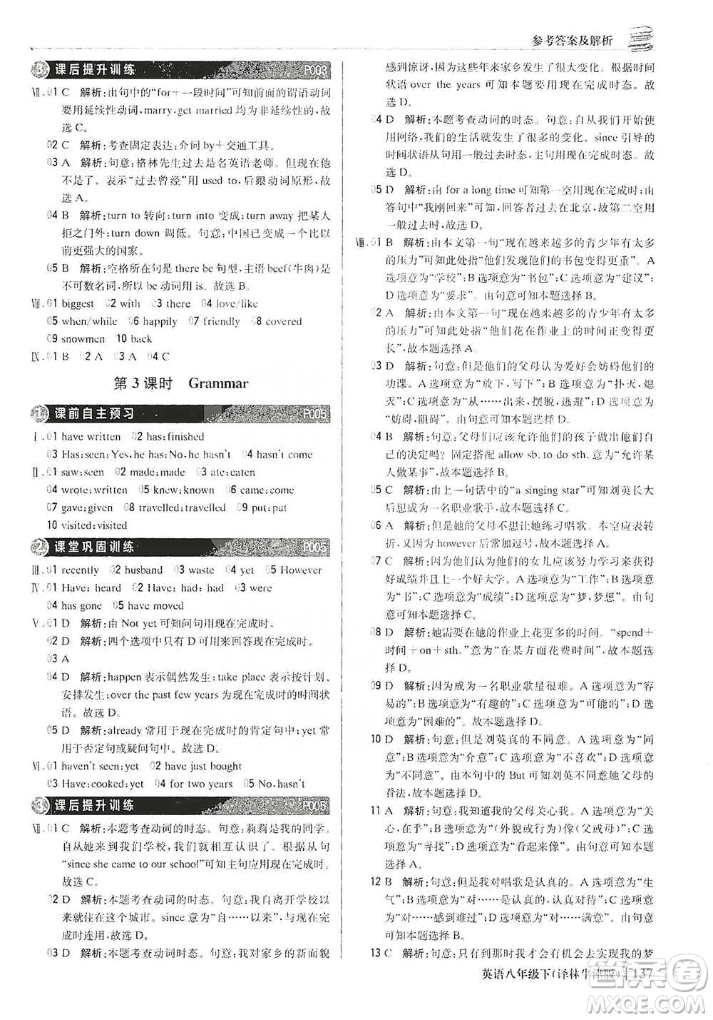 北京教育出版社2021年1+1輕巧奪冠優(yōu)化訓(xùn)練八年級下冊英語譯林牛津版參考答案