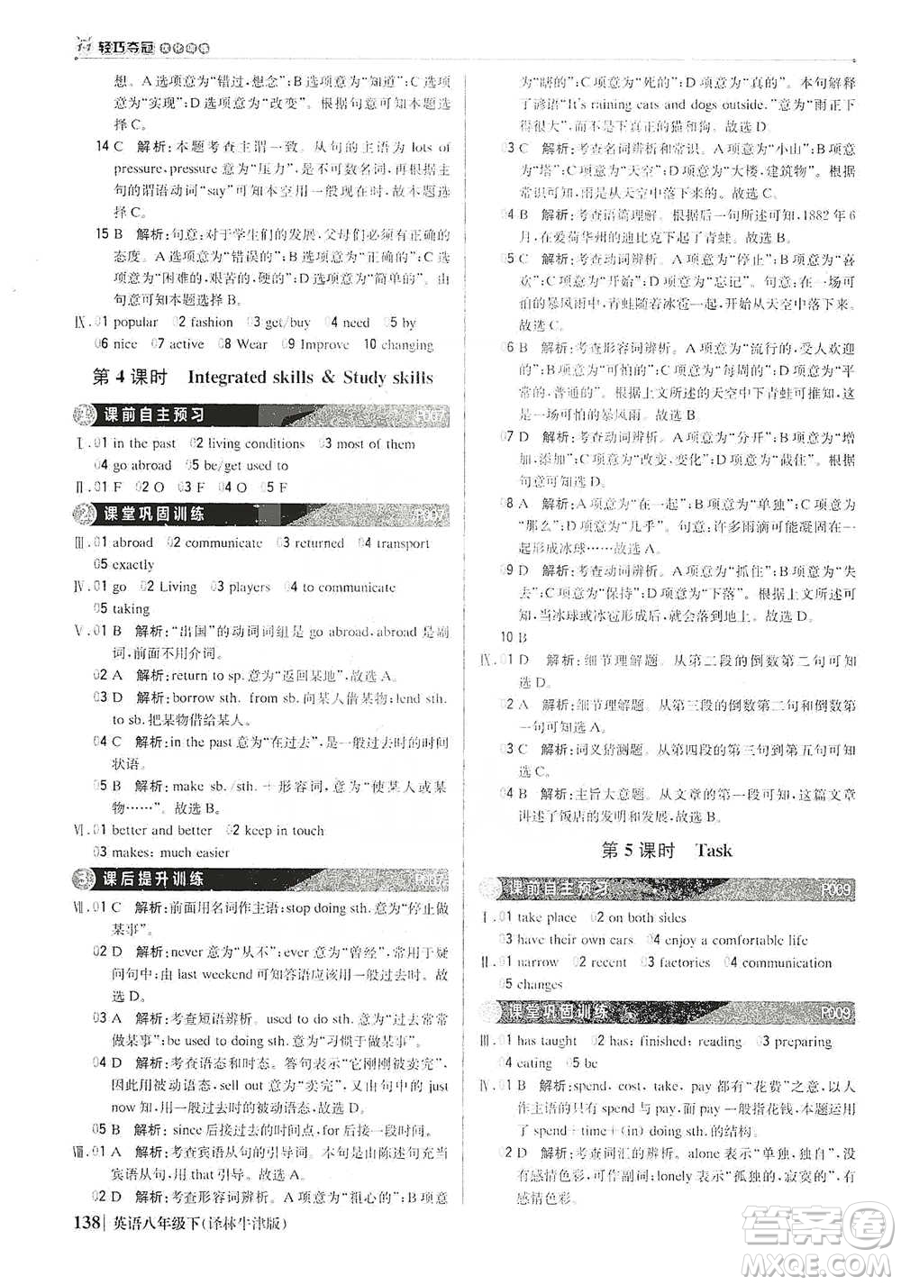 北京教育出版社2021年1+1輕巧奪冠優(yōu)化訓(xùn)練八年級下冊英語譯林牛津版參考答案