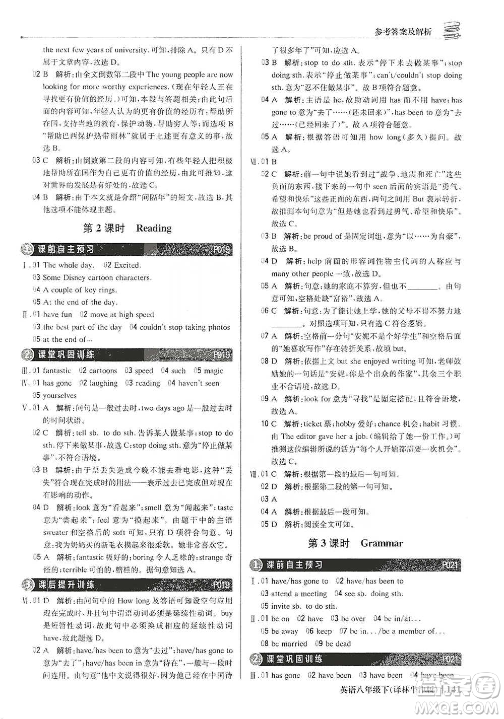 北京教育出版社2021年1+1輕巧奪冠優(yōu)化訓(xùn)練八年級下冊英語譯林牛津版參考答案