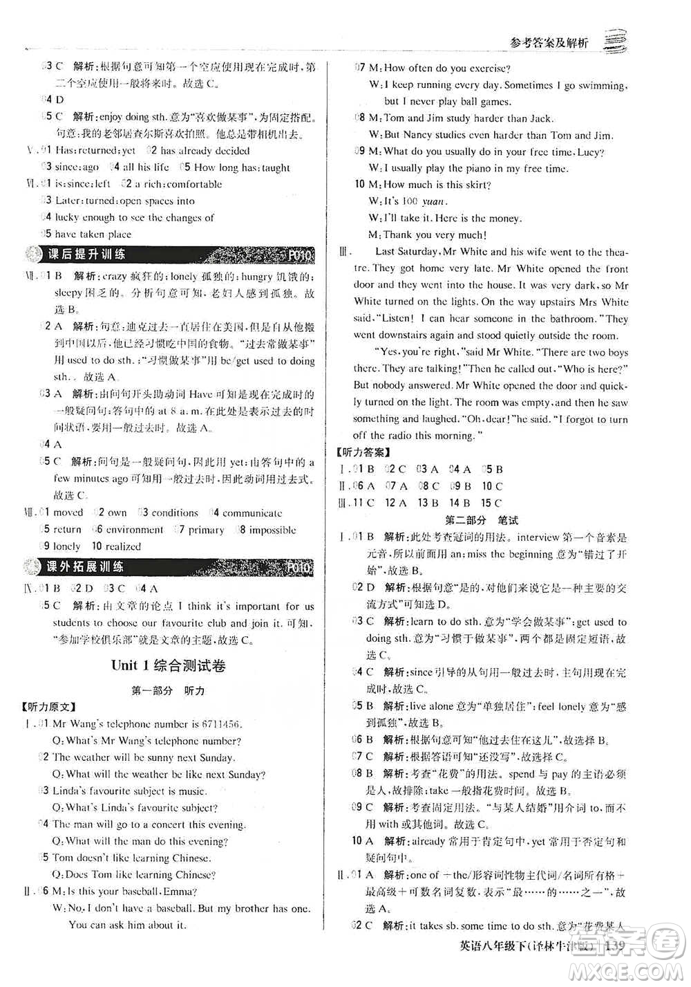 北京教育出版社2021年1+1輕巧奪冠優(yōu)化訓(xùn)練八年級下冊英語譯林牛津版參考答案