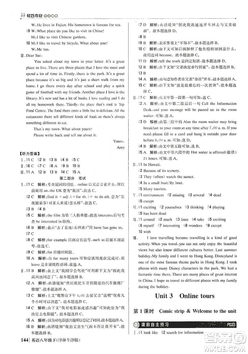 北京教育出版社2021年1+1輕巧奪冠優(yōu)化訓(xùn)練八年級下冊英語譯林牛津版參考答案