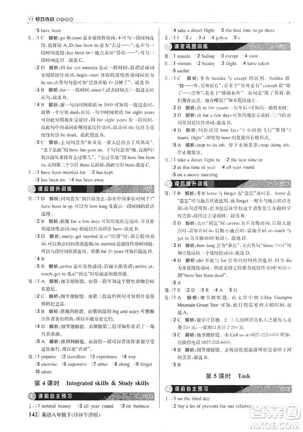 北京教育出版社2021年1+1輕巧奪冠優(yōu)化訓(xùn)練八年級下冊英語譯林牛津版參考答案