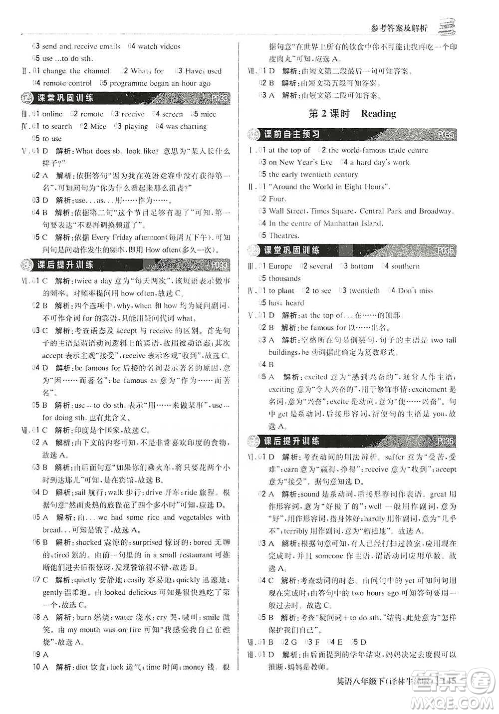 北京教育出版社2021年1+1輕巧奪冠優(yōu)化訓(xùn)練八年級下冊英語譯林牛津版參考答案