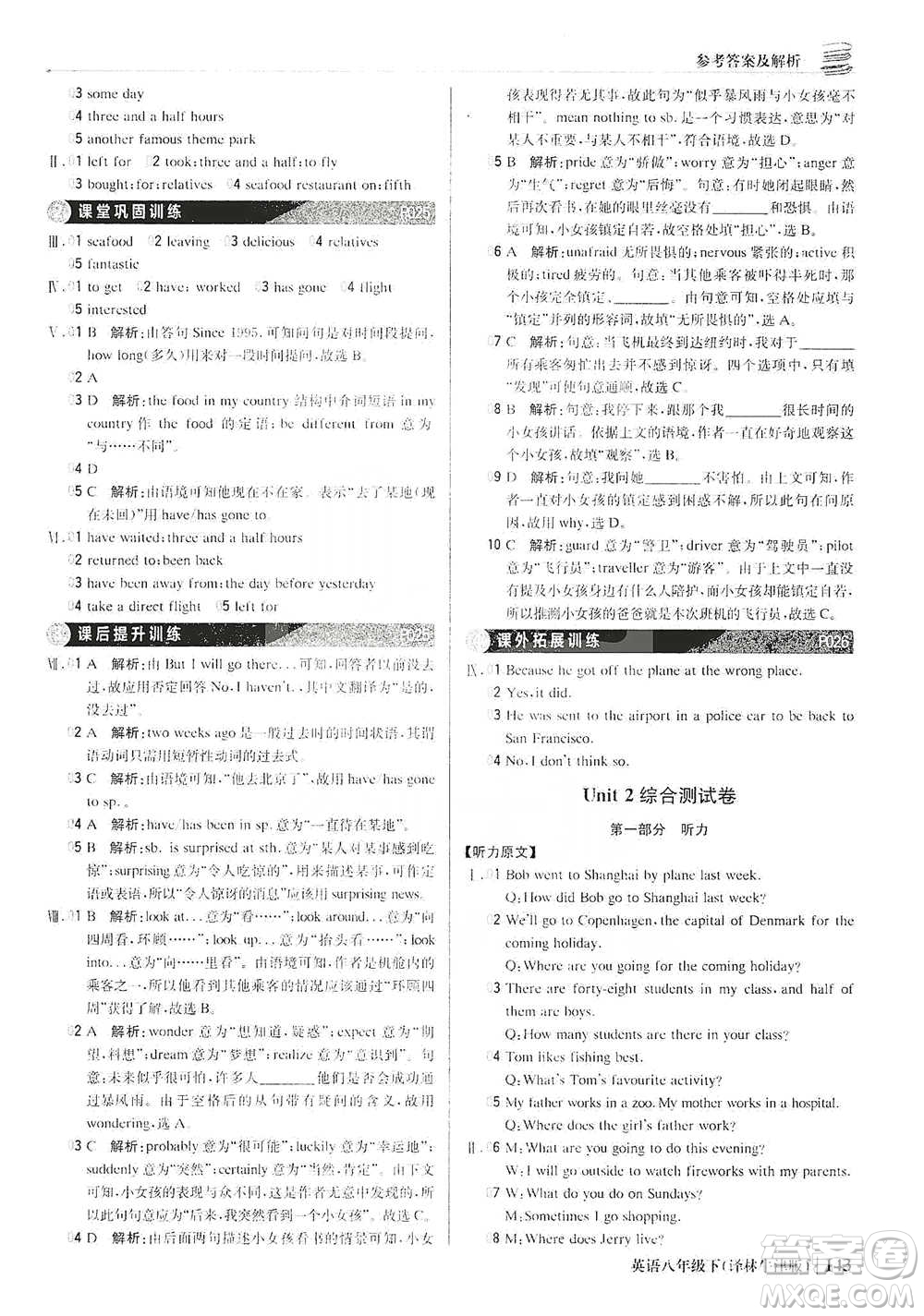 北京教育出版社2021年1+1輕巧奪冠優(yōu)化訓(xùn)練八年級下冊英語譯林牛津版參考答案