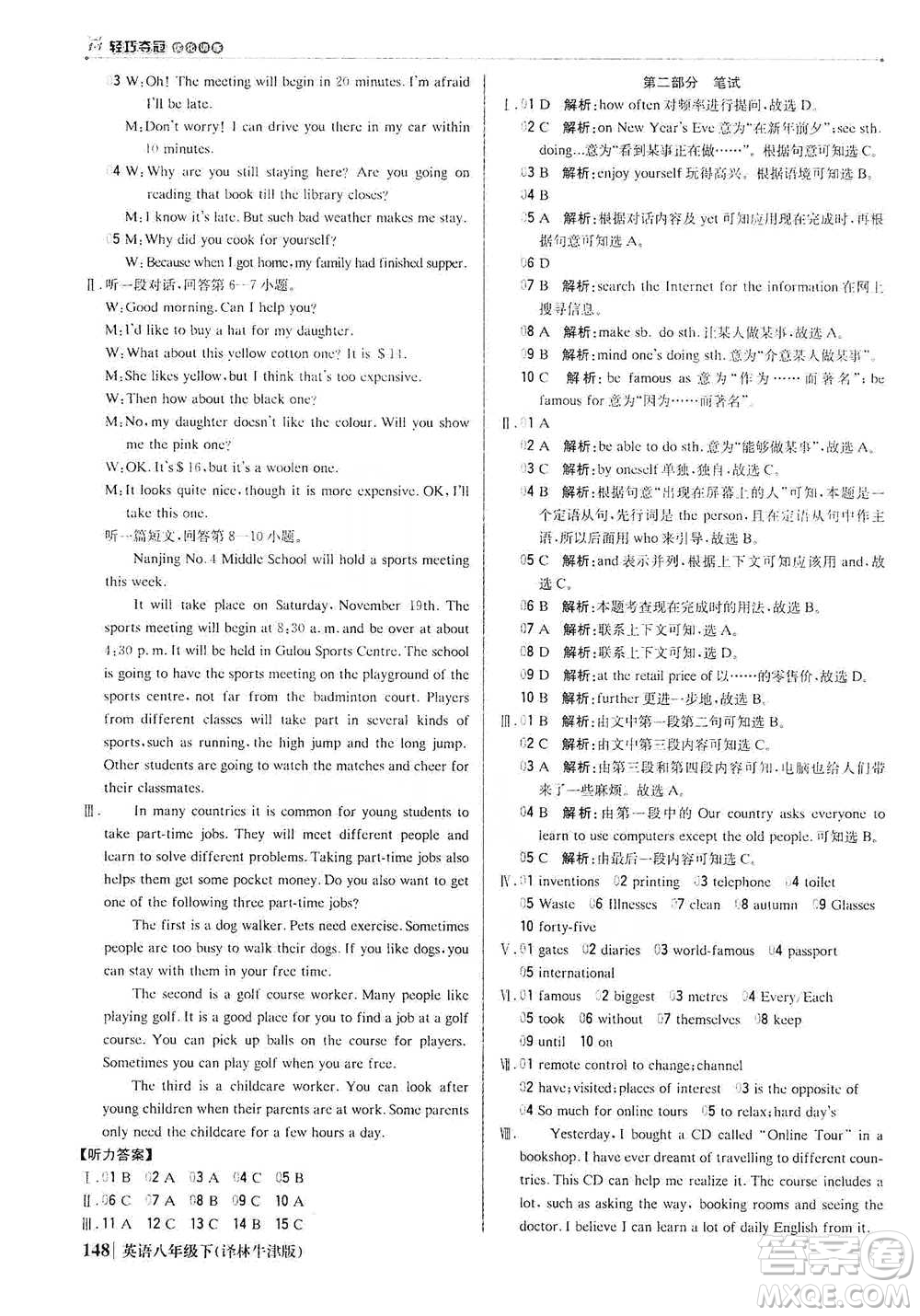 北京教育出版社2021年1+1輕巧奪冠優(yōu)化訓(xùn)練八年級下冊英語譯林牛津版參考答案