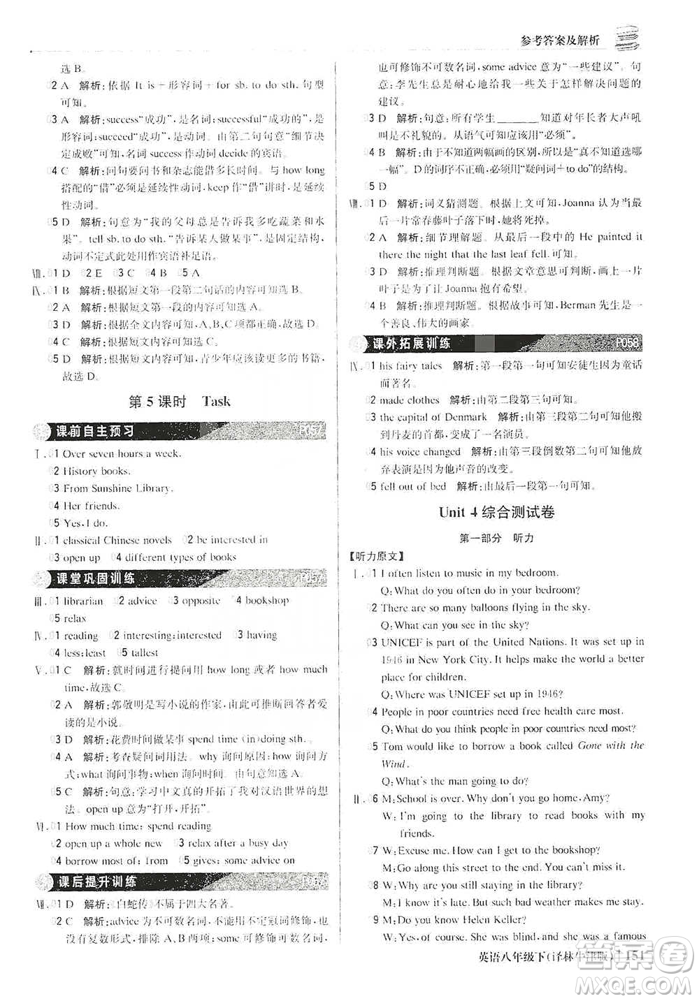 北京教育出版社2021年1+1輕巧奪冠優(yōu)化訓(xùn)練八年級下冊英語譯林牛津版參考答案