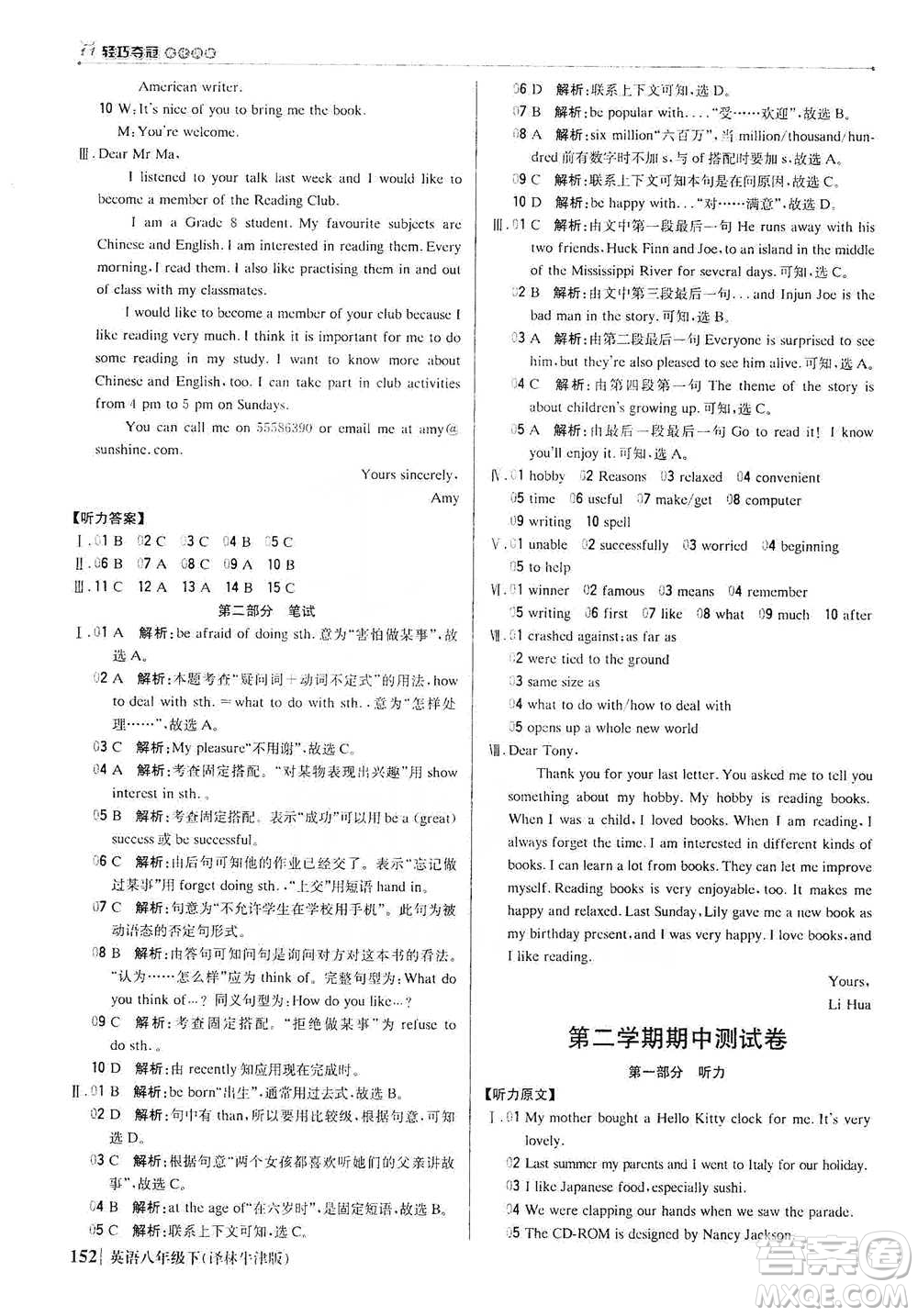 北京教育出版社2021年1+1輕巧奪冠優(yōu)化訓(xùn)練八年級下冊英語譯林牛津版參考答案