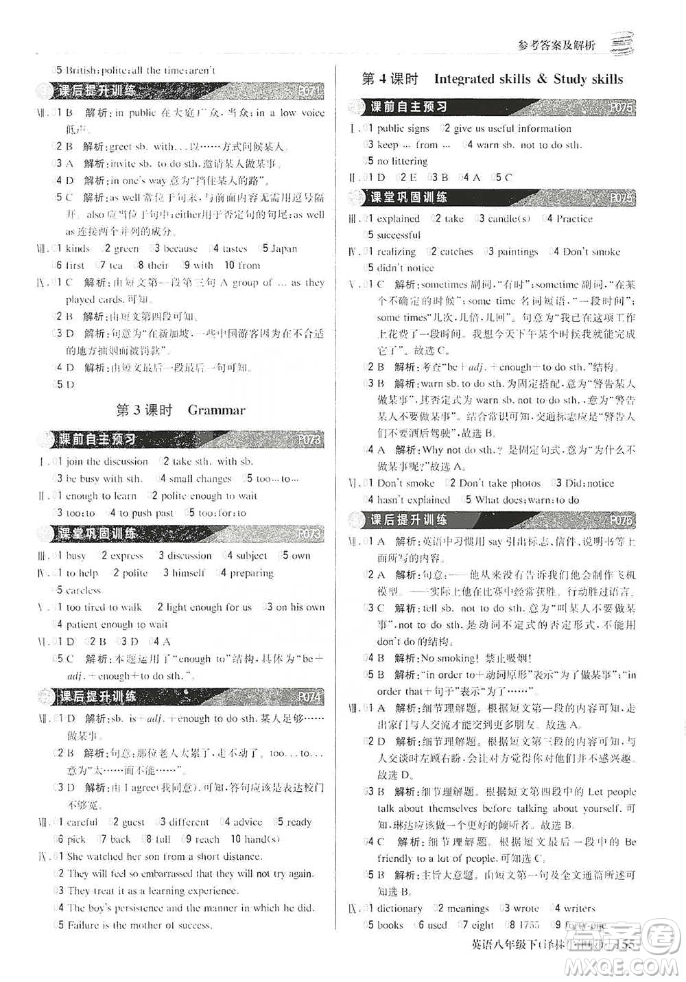 北京教育出版社2021年1+1輕巧奪冠優(yōu)化訓(xùn)練八年級下冊英語譯林牛津版參考答案