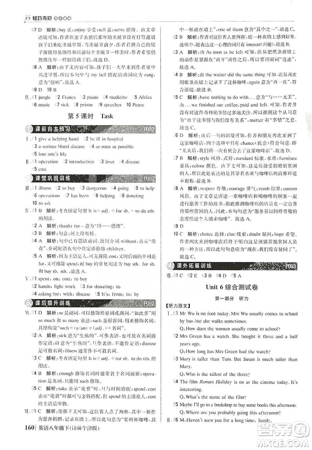 北京教育出版社2021年1+1輕巧奪冠優(yōu)化訓(xùn)練八年級下冊英語譯林牛津版參考答案