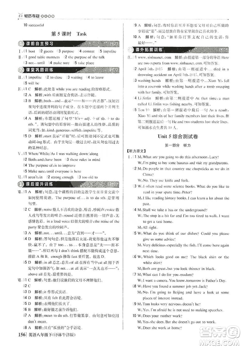 北京教育出版社2021年1+1輕巧奪冠優(yōu)化訓(xùn)練八年級下冊英語譯林牛津版參考答案