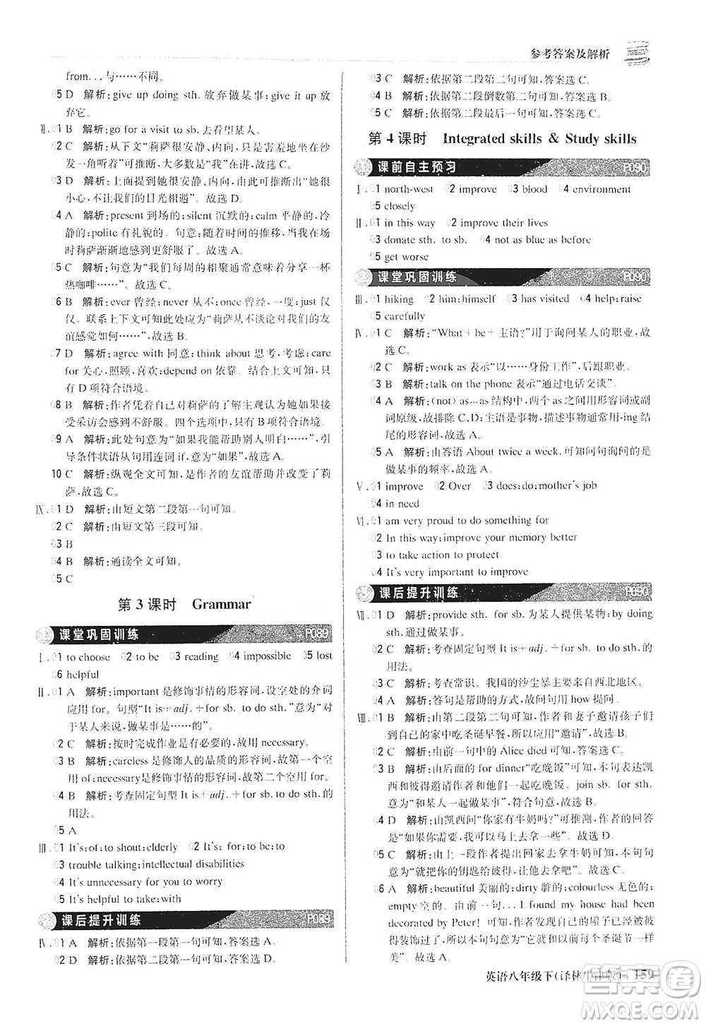 北京教育出版社2021年1+1輕巧奪冠優(yōu)化訓(xùn)練八年級下冊英語譯林牛津版參考答案