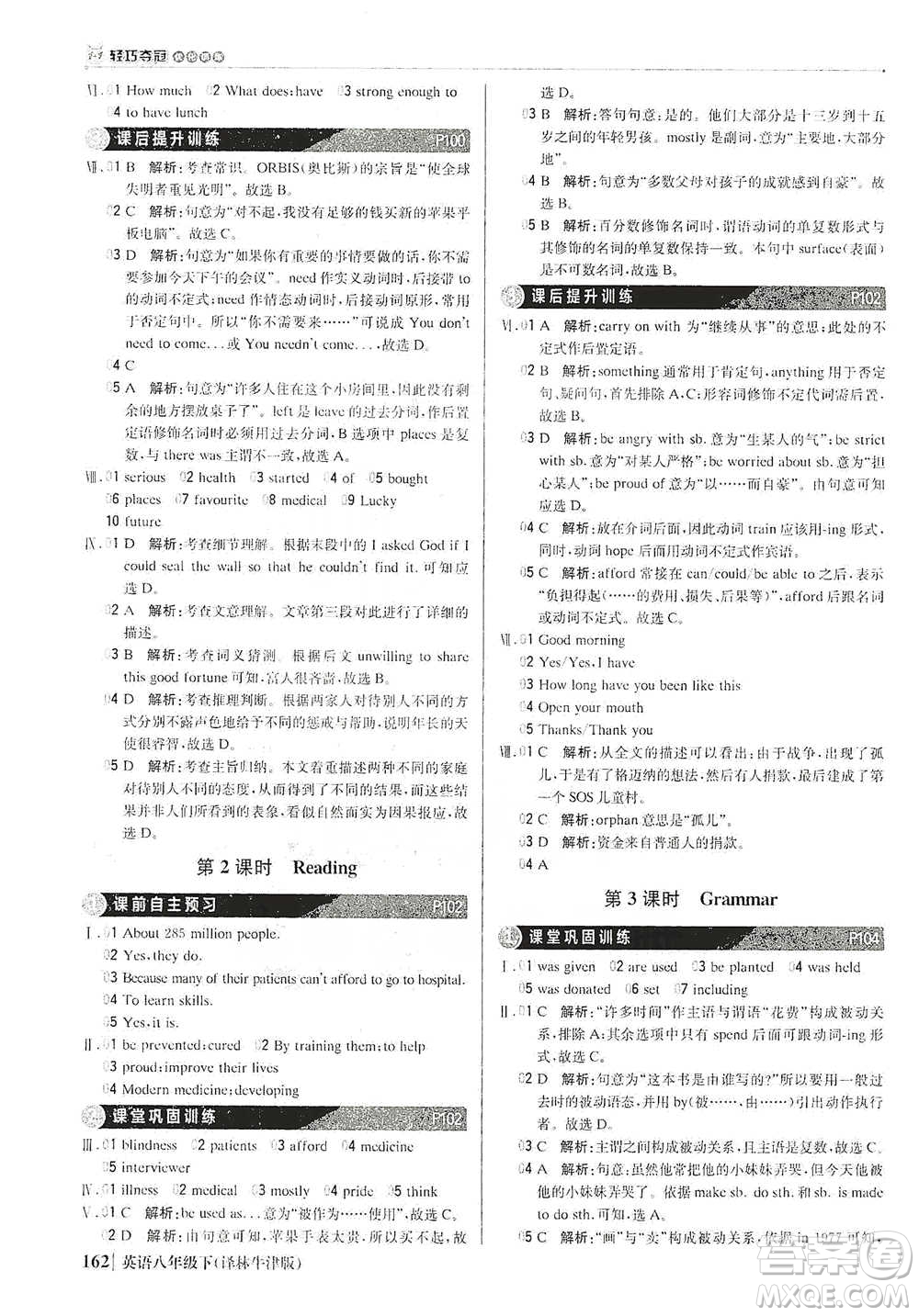 北京教育出版社2021年1+1輕巧奪冠優(yōu)化訓(xùn)練八年級下冊英語譯林牛津版參考答案