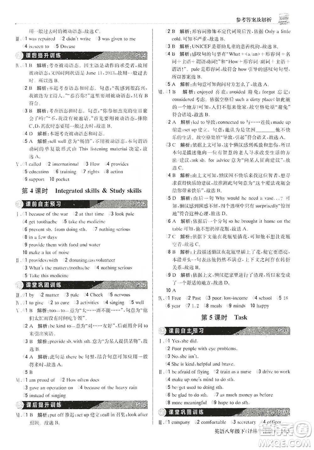 北京教育出版社2021年1+1輕巧奪冠優(yōu)化訓(xùn)練八年級下冊英語譯林牛津版參考答案