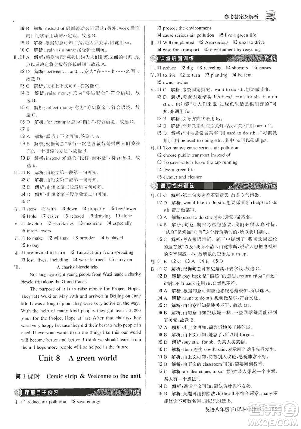 北京教育出版社2021年1+1輕巧奪冠優(yōu)化訓(xùn)練八年級下冊英語譯林牛津版參考答案