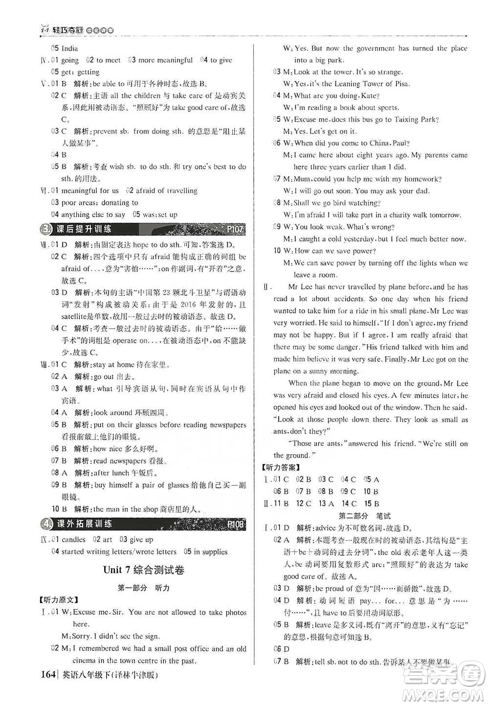 北京教育出版社2021年1+1輕巧奪冠優(yōu)化訓(xùn)練八年級下冊英語譯林牛津版參考答案