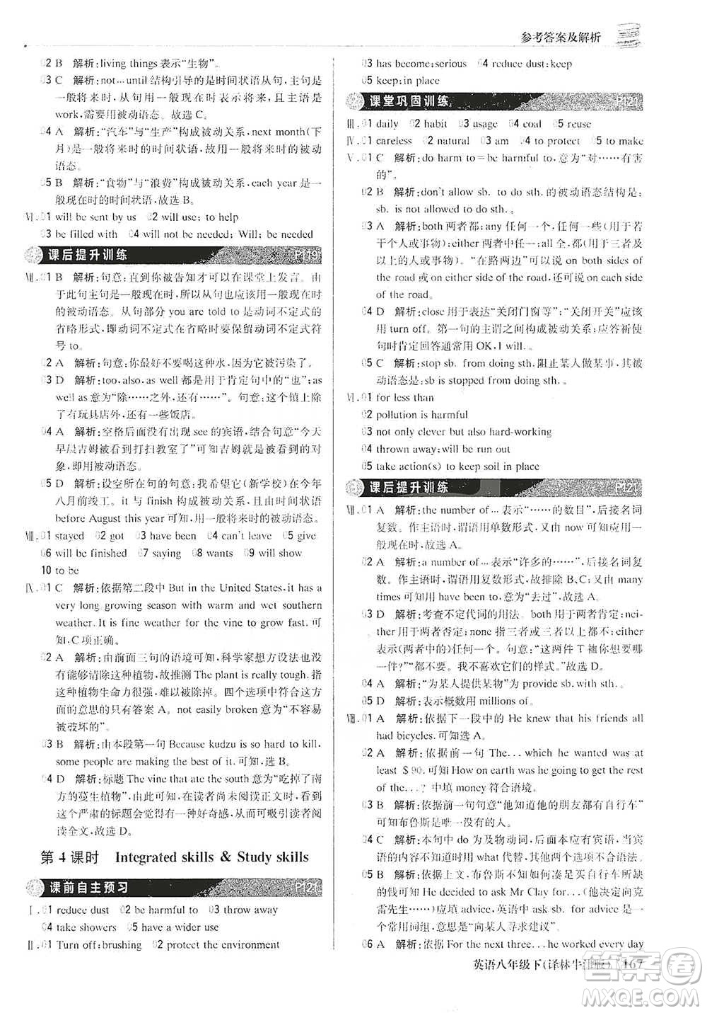 北京教育出版社2021年1+1輕巧奪冠優(yōu)化訓(xùn)練八年級下冊英語譯林牛津版參考答案