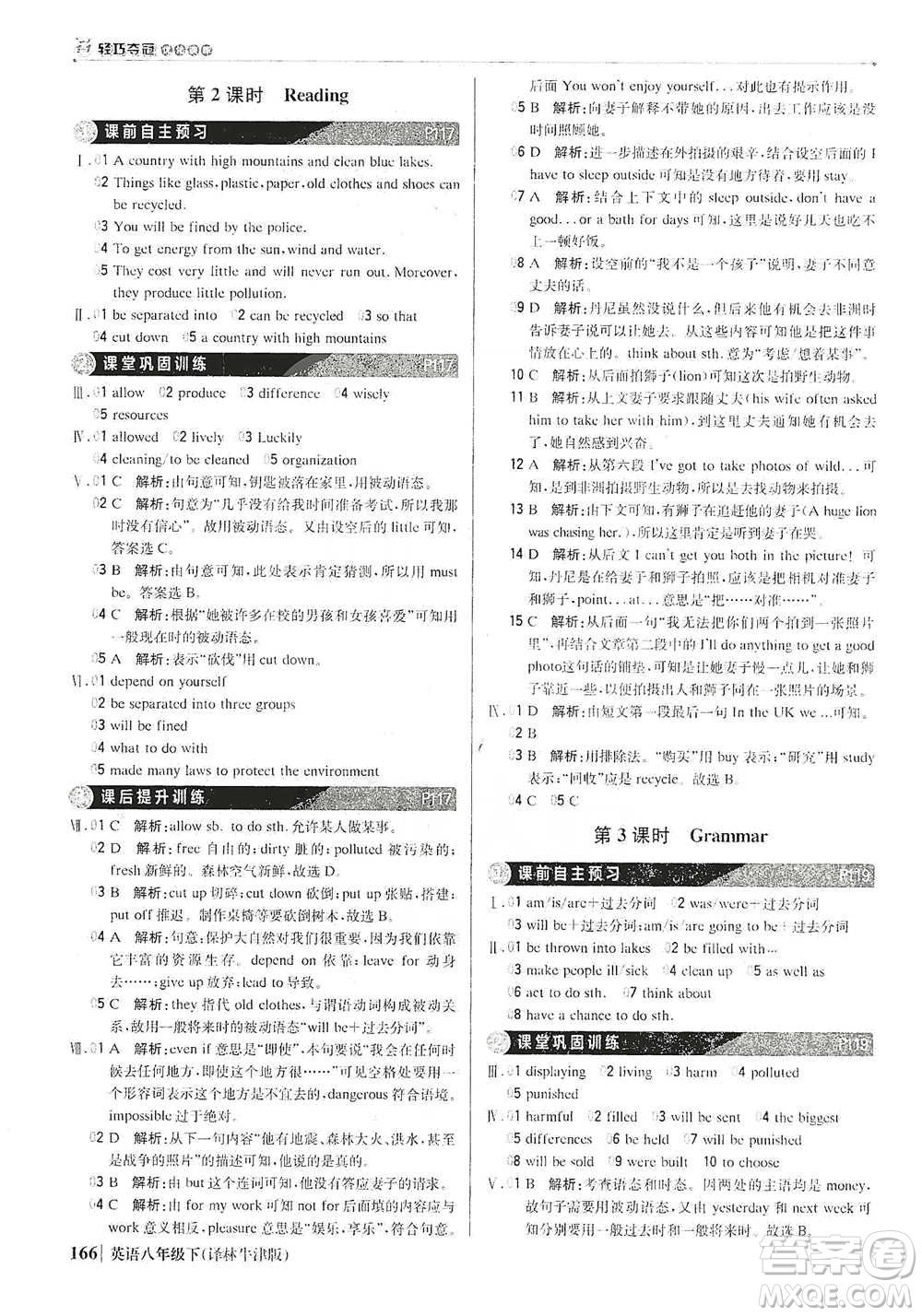 北京教育出版社2021年1+1輕巧奪冠優(yōu)化訓(xùn)練八年級下冊英語譯林牛津版參考答案