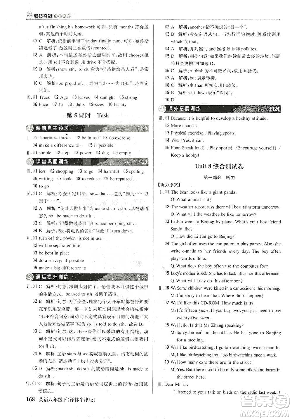 北京教育出版社2021年1+1輕巧奪冠優(yōu)化訓(xùn)練八年級下冊英語譯林牛津版參考答案