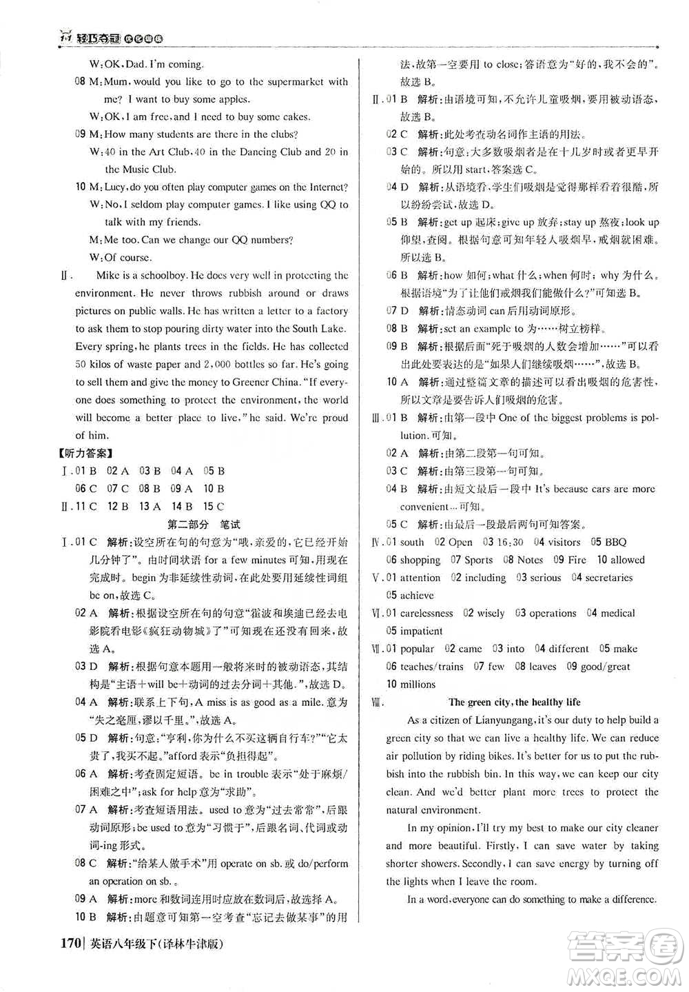 北京教育出版社2021年1+1輕巧奪冠優(yōu)化訓(xùn)練八年級下冊英語譯林牛津版參考答案