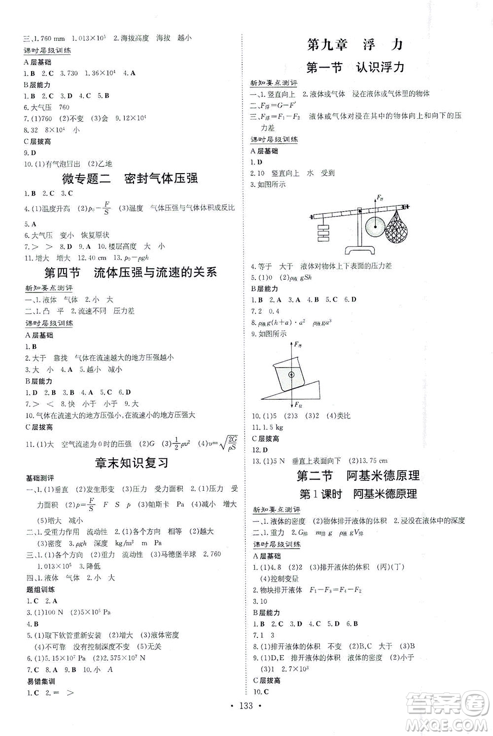 新世紀(jì)出版社2021練案課時(shí)作業(yè)本物理八年級下冊HK滬科版答案