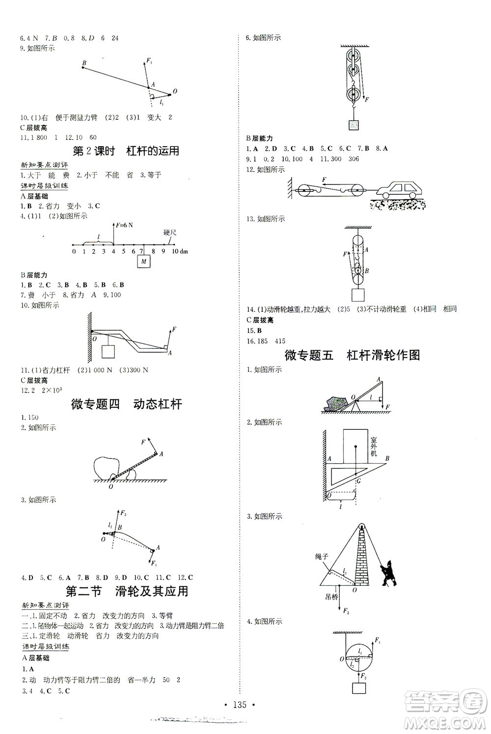 新世紀(jì)出版社2021練案課時(shí)作業(yè)本物理八年級下冊HK滬科版答案