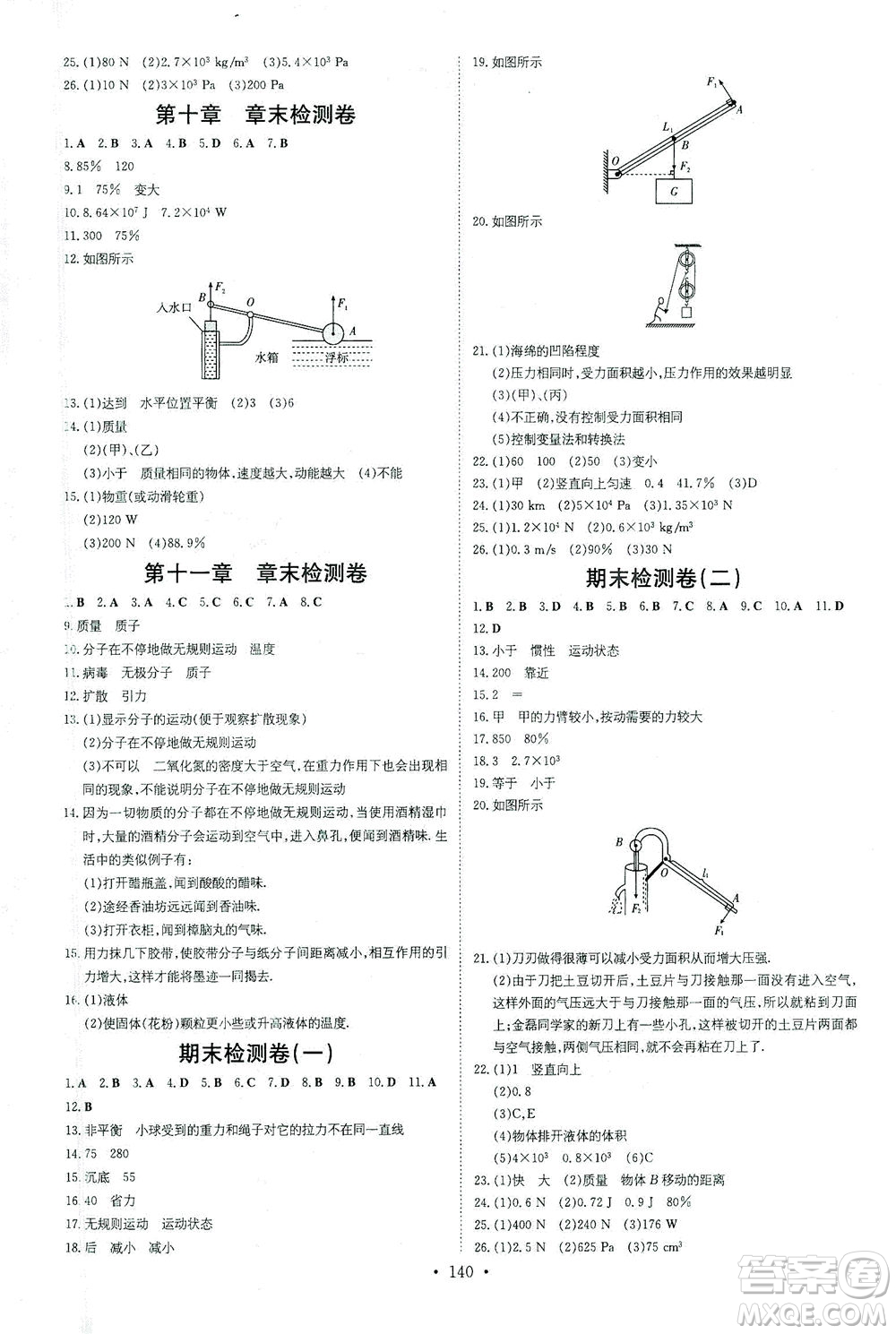 新世紀(jì)出版社2021練案課時(shí)作業(yè)本物理八年級下冊HK滬科版答案