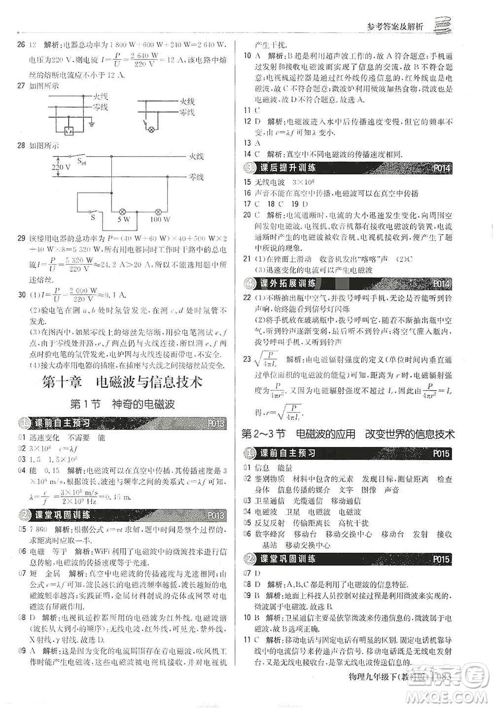 北京教育出版社2021年1+1輕巧奪冠優(yōu)化訓(xùn)練九年級(jí)下冊(cè)物理教科版參考答案