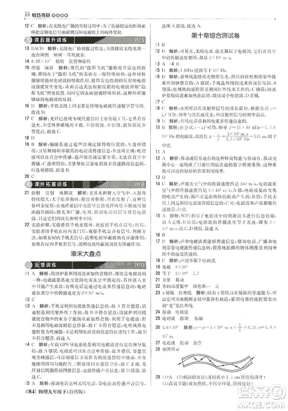 北京教育出版社2021年1+1輕巧奪冠優(yōu)化訓(xùn)練九年級(jí)下冊(cè)物理教科版參考答案