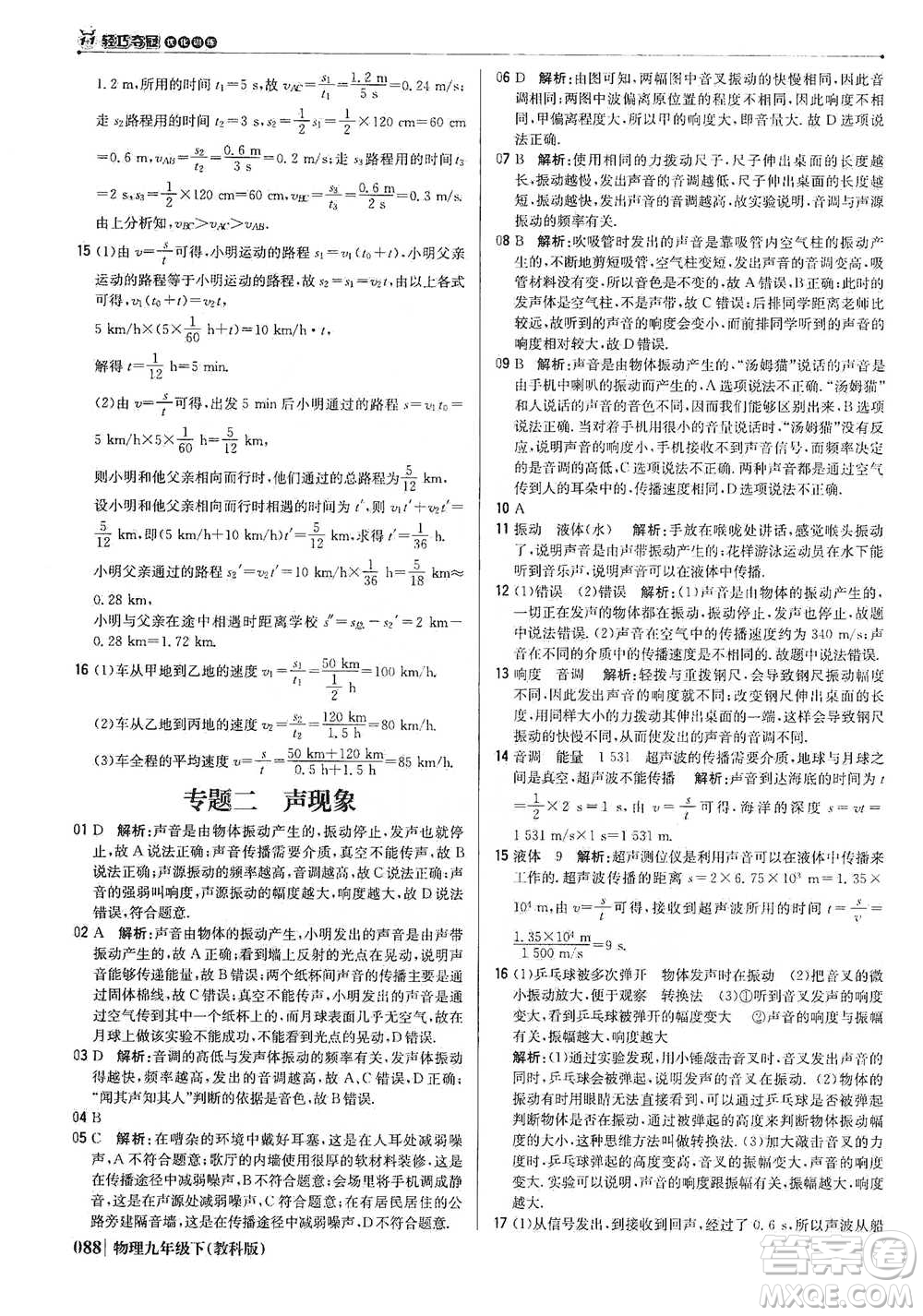 北京教育出版社2021年1+1輕巧奪冠優(yōu)化訓(xùn)練九年級(jí)下冊(cè)物理教科版參考答案