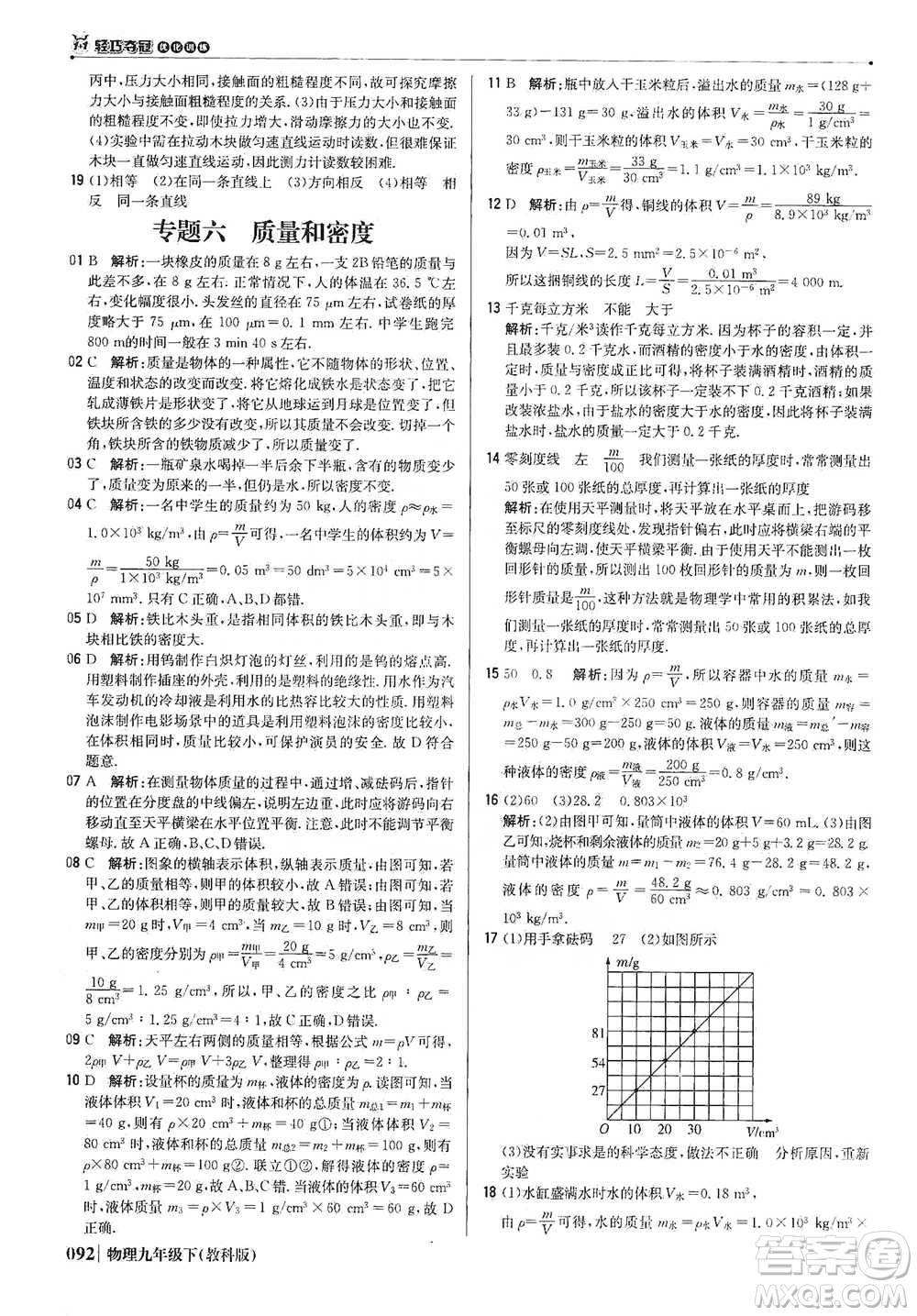 北京教育出版社2021年1+1輕巧奪冠優(yōu)化訓(xùn)練九年級(jí)下冊(cè)物理教科版參考答案