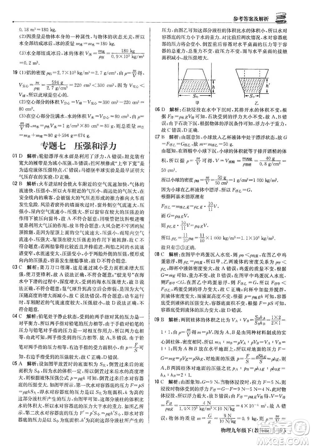 北京教育出版社2021年1+1輕巧奪冠優(yōu)化訓(xùn)練九年級(jí)下冊(cè)物理教科版參考答案