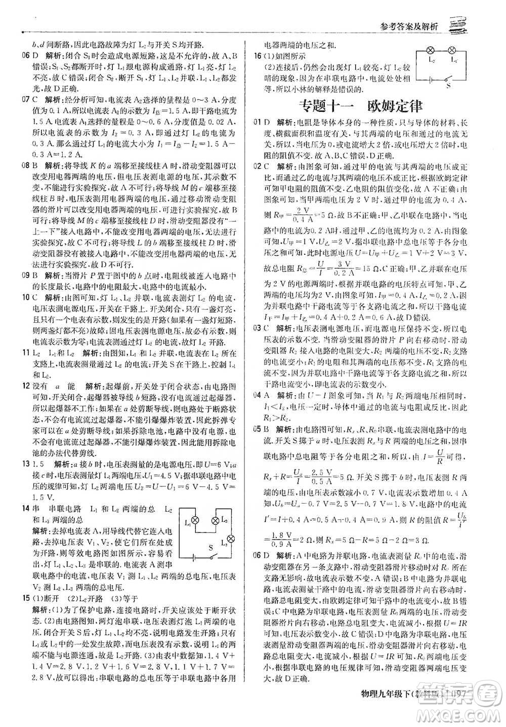 北京教育出版社2021年1+1輕巧奪冠優(yōu)化訓(xùn)練九年級(jí)下冊(cè)物理教科版參考答案