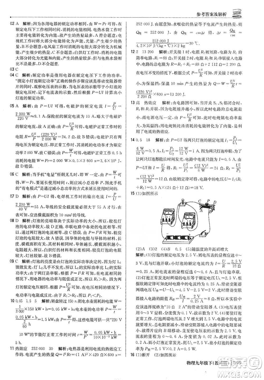 北京教育出版社2021年1+1輕巧奪冠優(yōu)化訓(xùn)練九年級(jí)下冊(cè)物理教科版參考答案