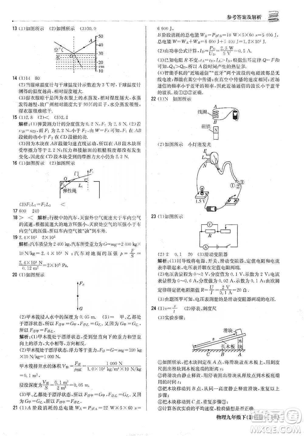 北京教育出版社2021年1+1輕巧奪冠優(yōu)化訓(xùn)練九年級(jí)下冊(cè)物理教科版參考答案