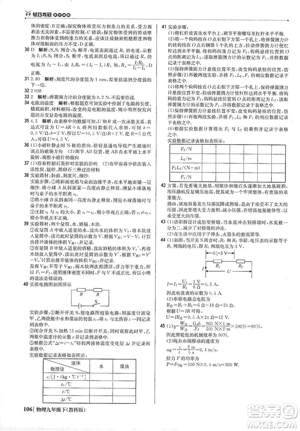 北京教育出版社2021年1+1輕巧奪冠優(yōu)化訓(xùn)練九年級(jí)下冊(cè)物理教科版參考答案