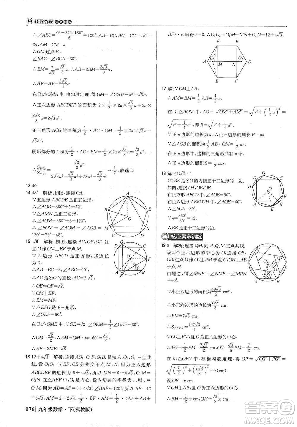 北京教育出版社2021年1+1輕巧奪冠優(yōu)化訓(xùn)練九年級下冊數(shù)學(xué)冀教版參考答案