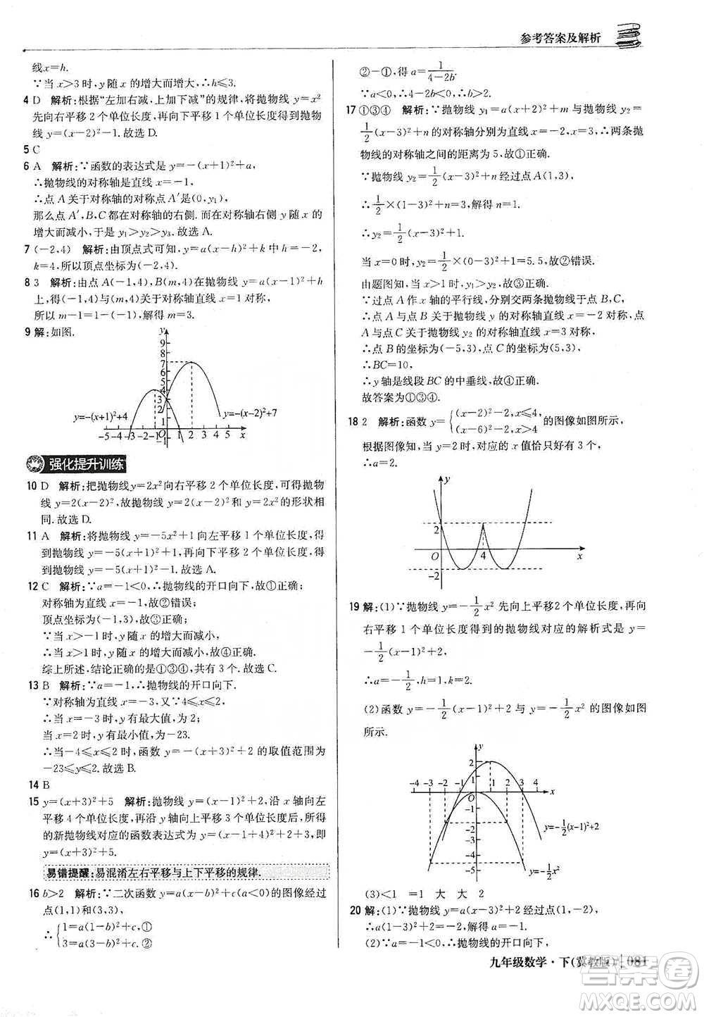 北京教育出版社2021年1+1輕巧奪冠優(yōu)化訓(xùn)練九年級下冊數(shù)學(xué)冀教版參考答案