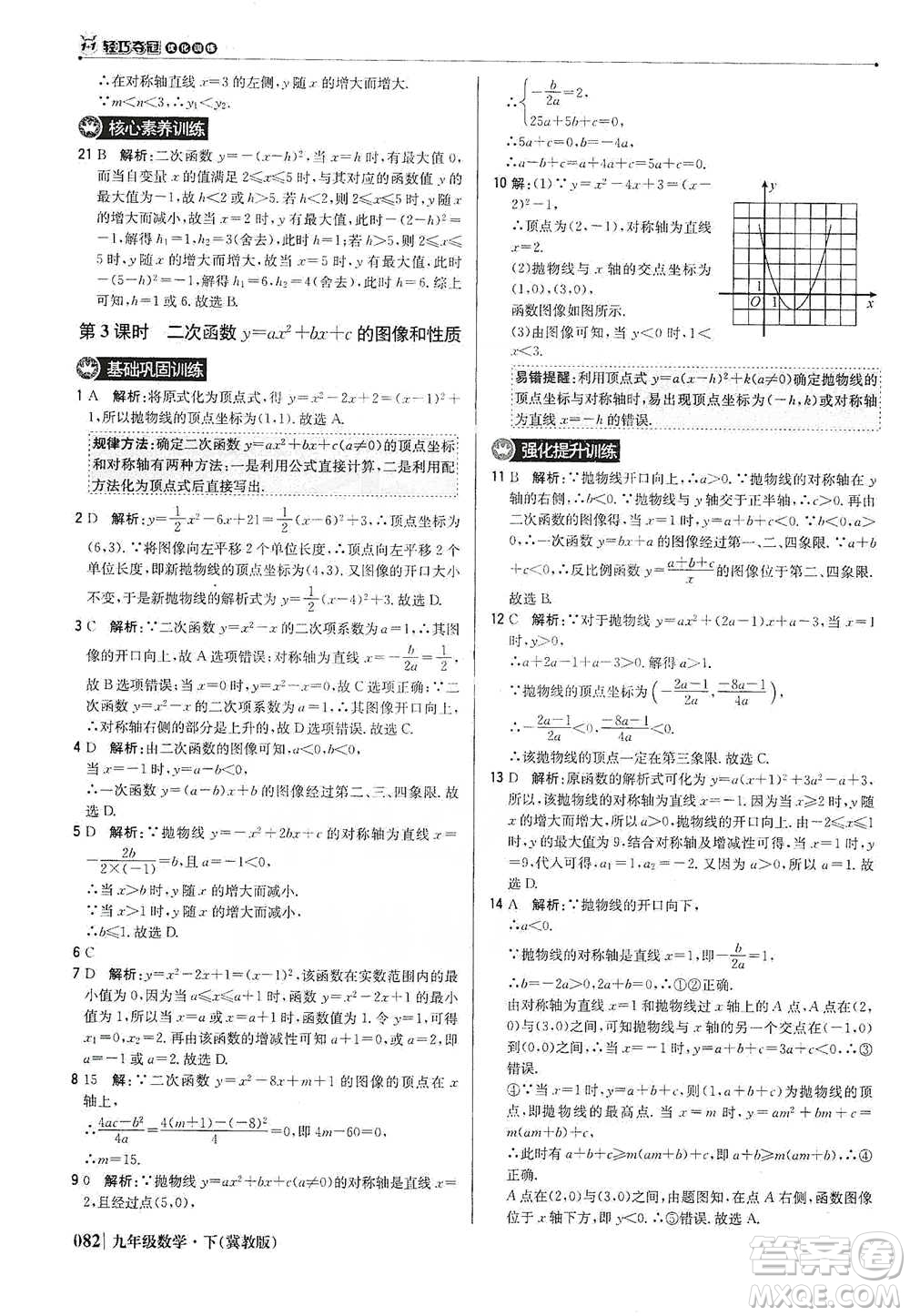 北京教育出版社2021年1+1輕巧奪冠優(yōu)化訓(xùn)練九年級下冊數(shù)學(xué)冀教版參考答案