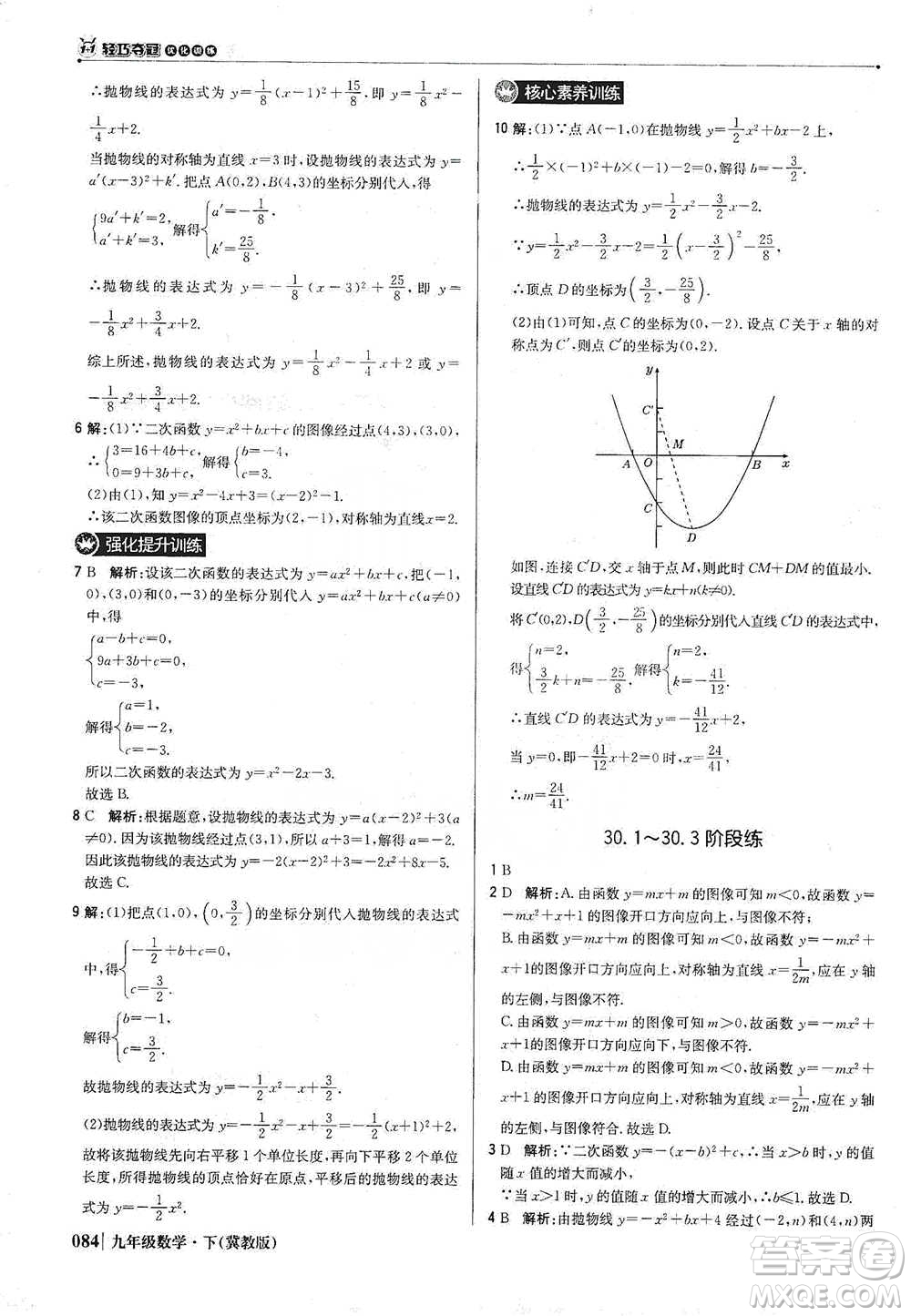 北京教育出版社2021年1+1輕巧奪冠優(yōu)化訓(xùn)練九年級下冊數(shù)學(xué)冀教版參考答案